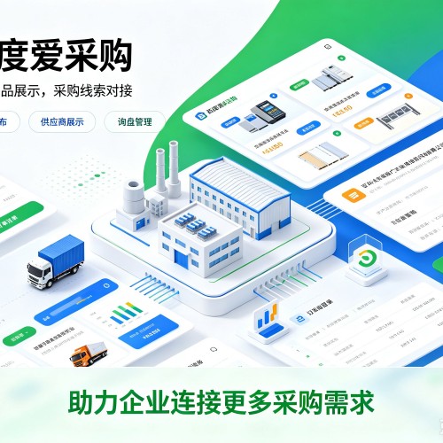 滁州百度爱采购